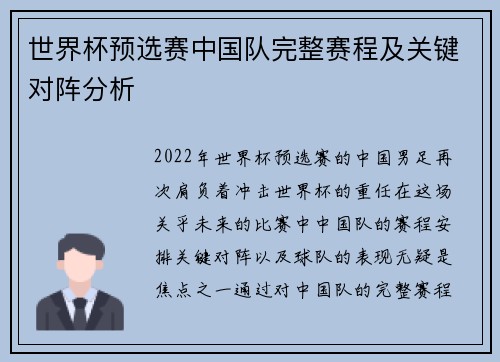 世界杯预选赛中国队完整赛程及关键对阵分析